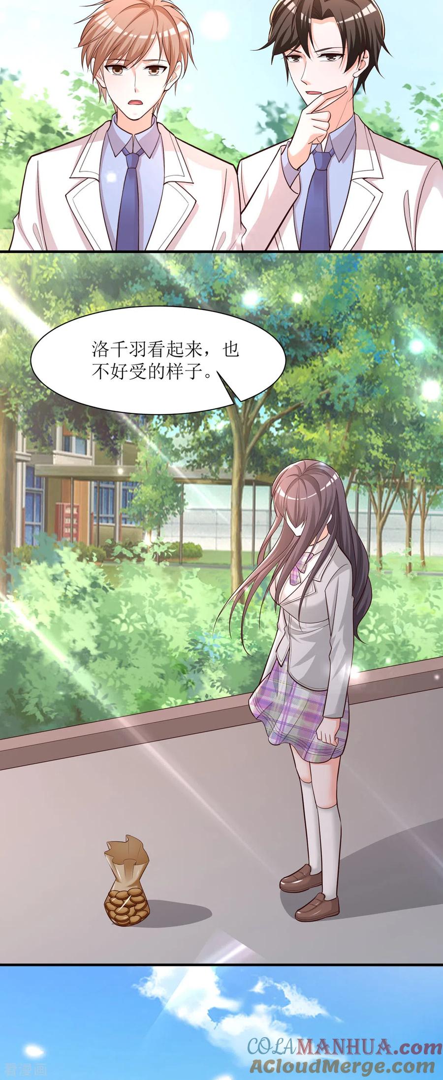 《贵少的绯闻女友》第93话 我这么完美 第3页
