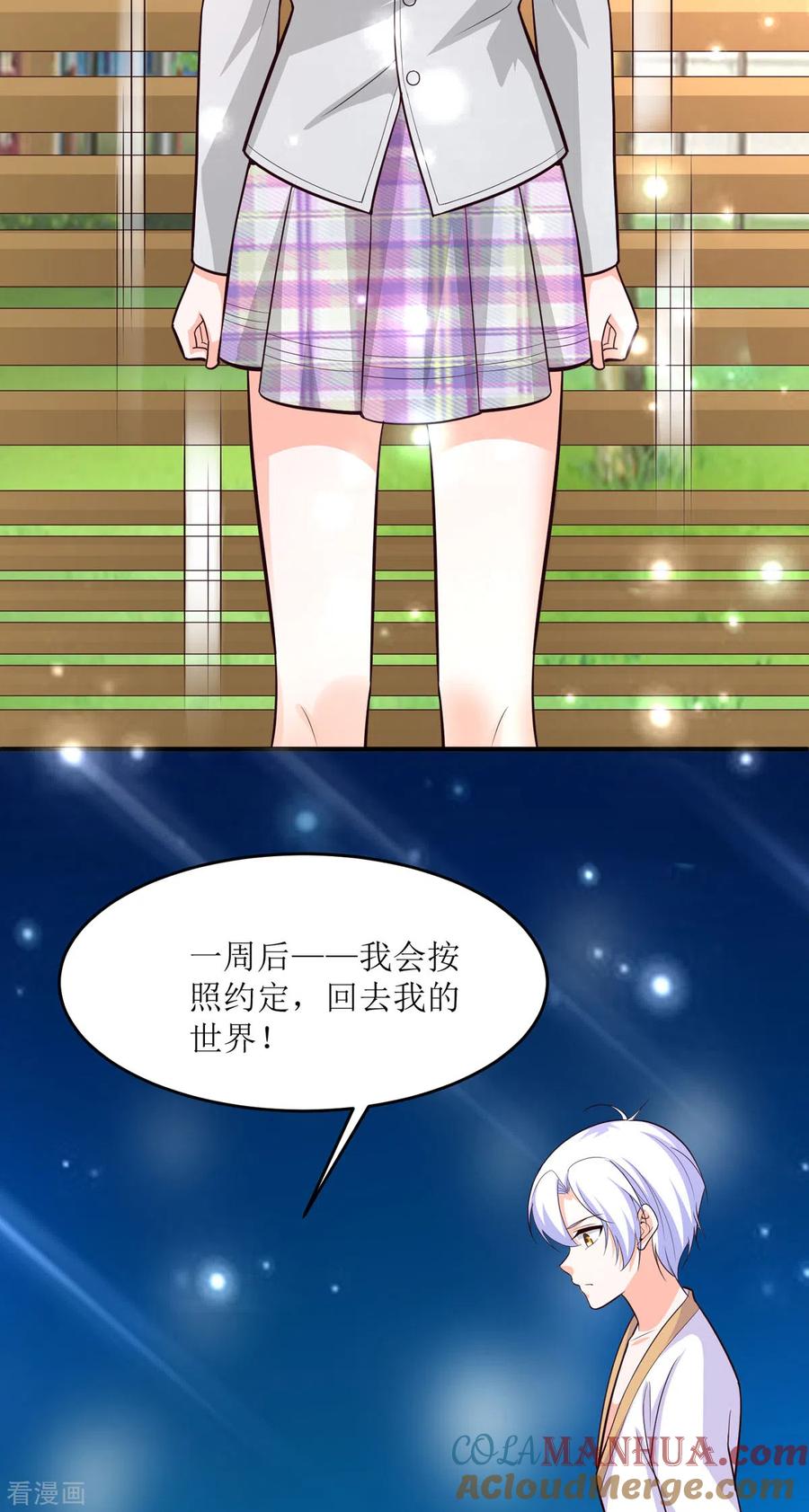 《贵少的绯闻女友》第93话 我这么完美 第21页