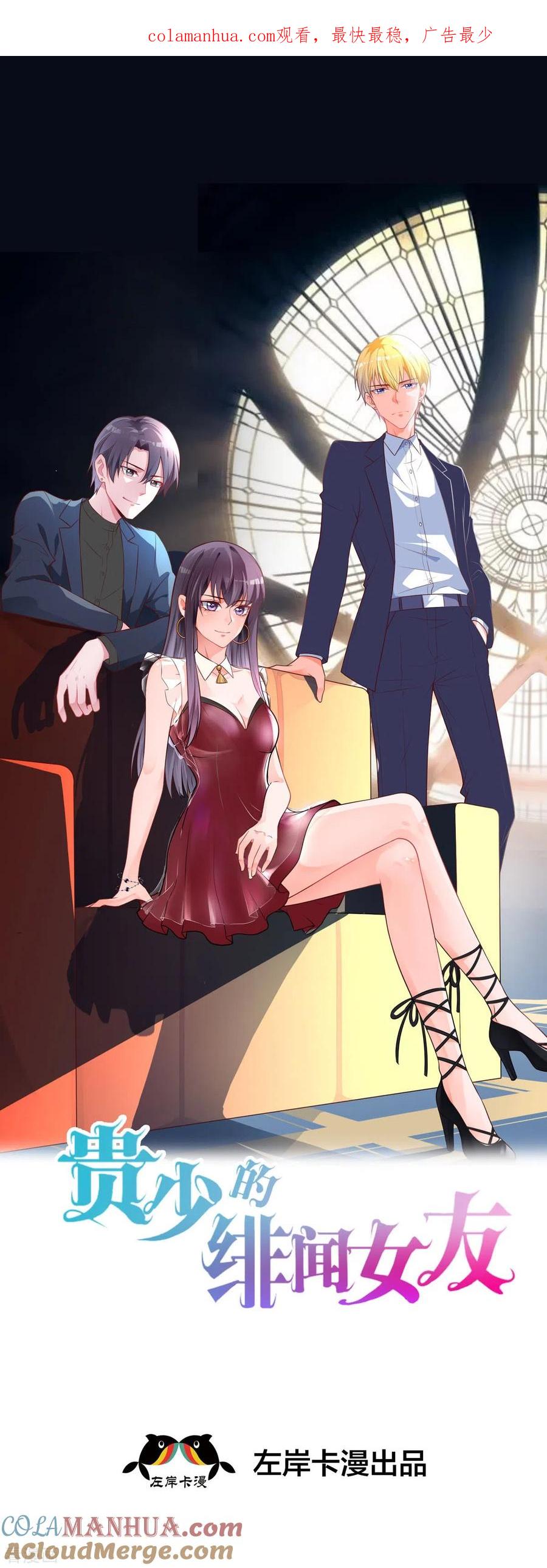 《贵少的绯闻女友》第93话 我这么完美 第1页