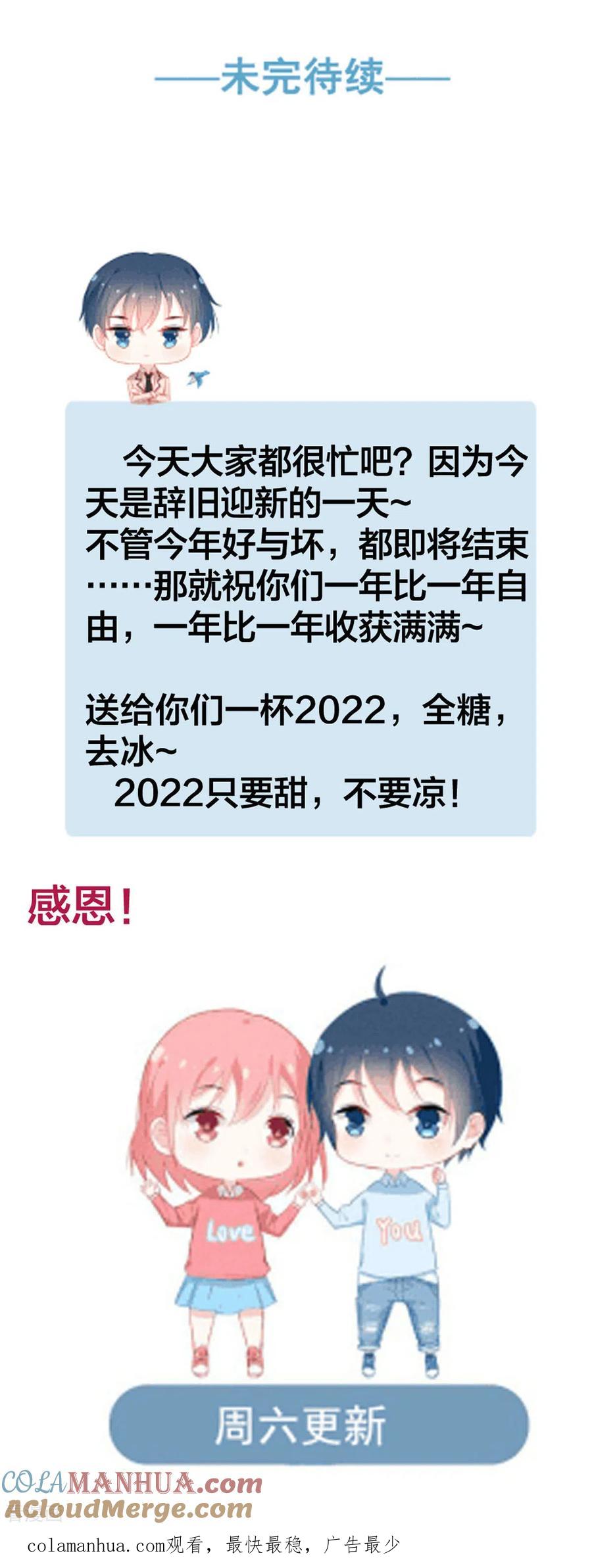 《贵少的绯闻女友》第93话 我这么完美 第23页