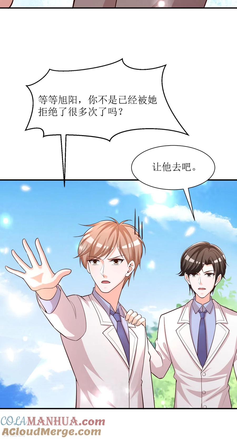 《贵少的绯闻女友》第93话 我这么完美 第9页