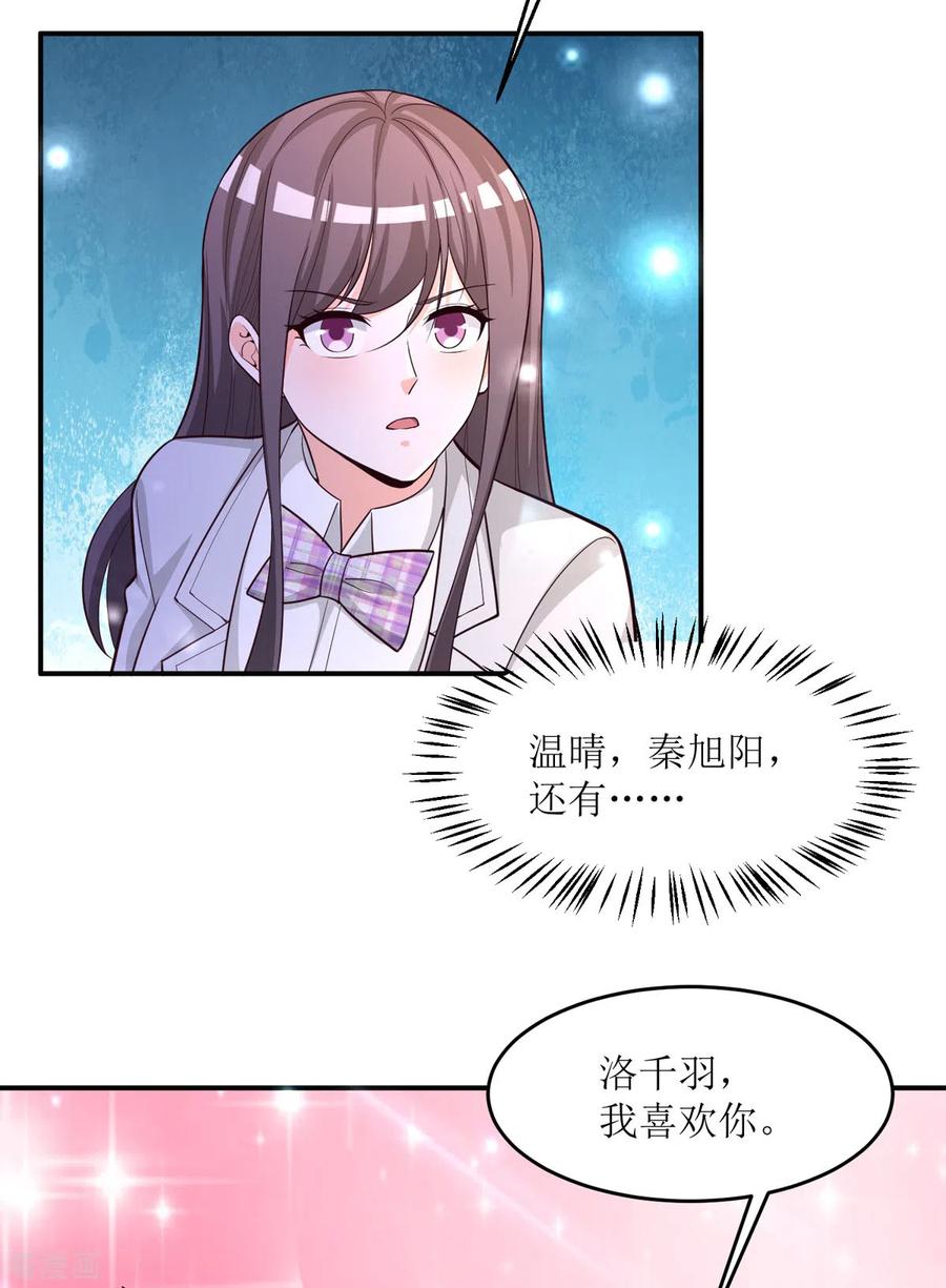 《贵少的绯闻女友》第93话 我这么完美 第16页