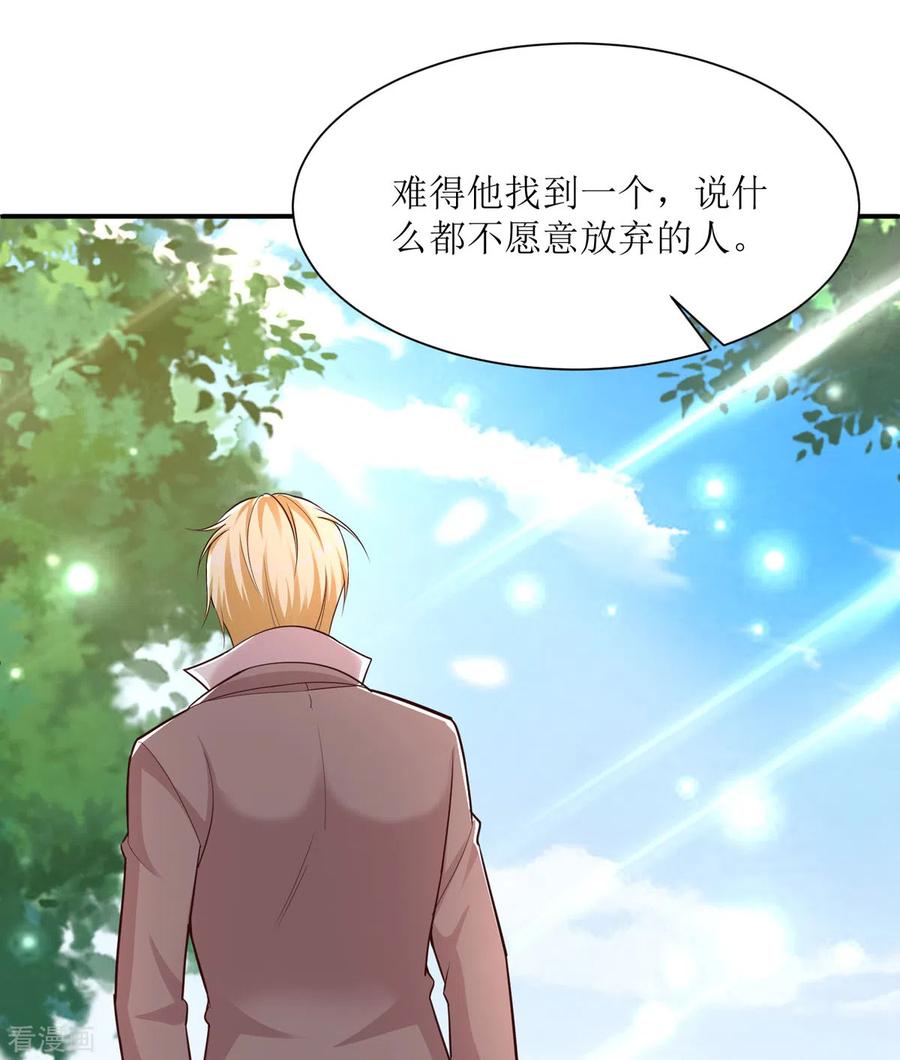 《贵少的绯闻女友》第93话 我这么完美 第10页