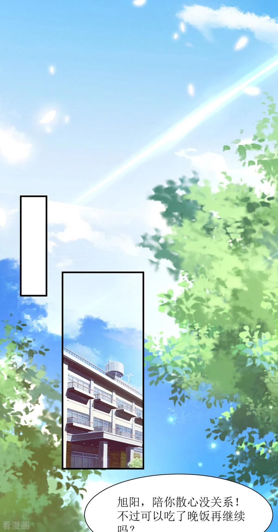《贵少的绯闻女友》第93话 我这么完美 第4页