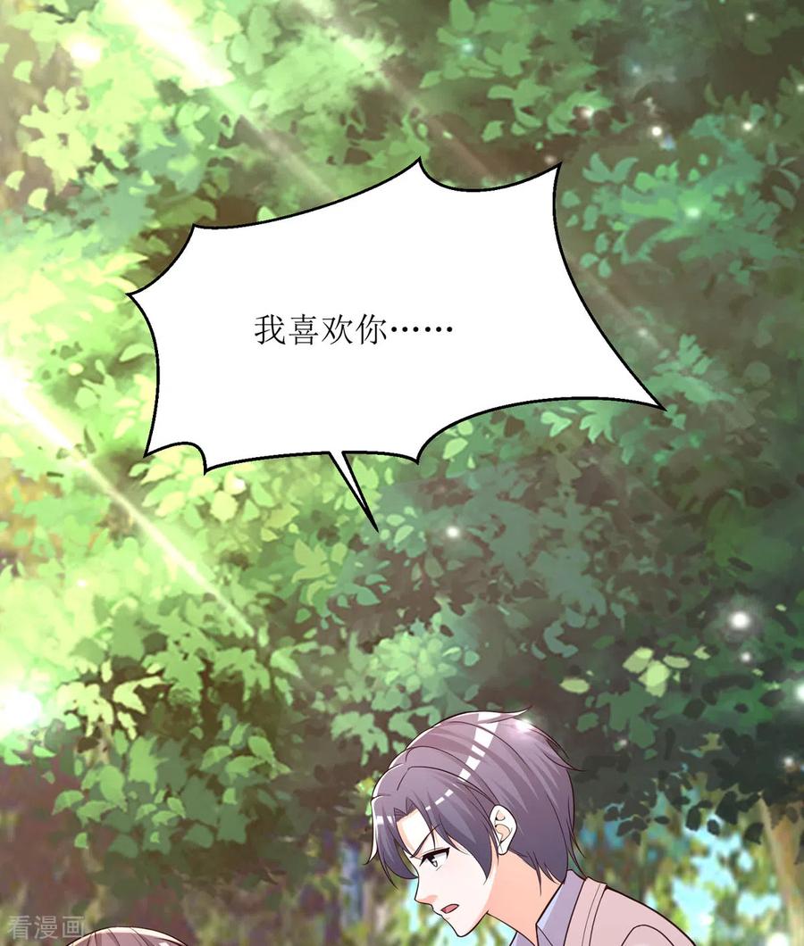 《贵少的绯闻女友》第94话 离别合影 第18页