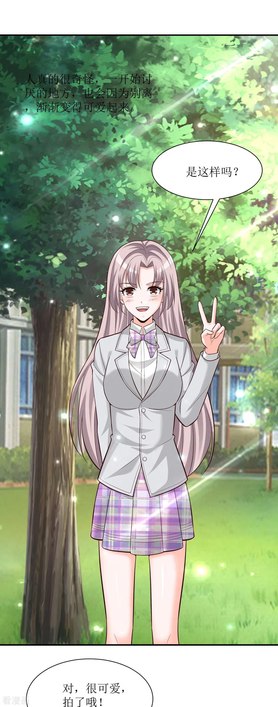 《贵少的绯闻女友》第94话 离别合影 第2页