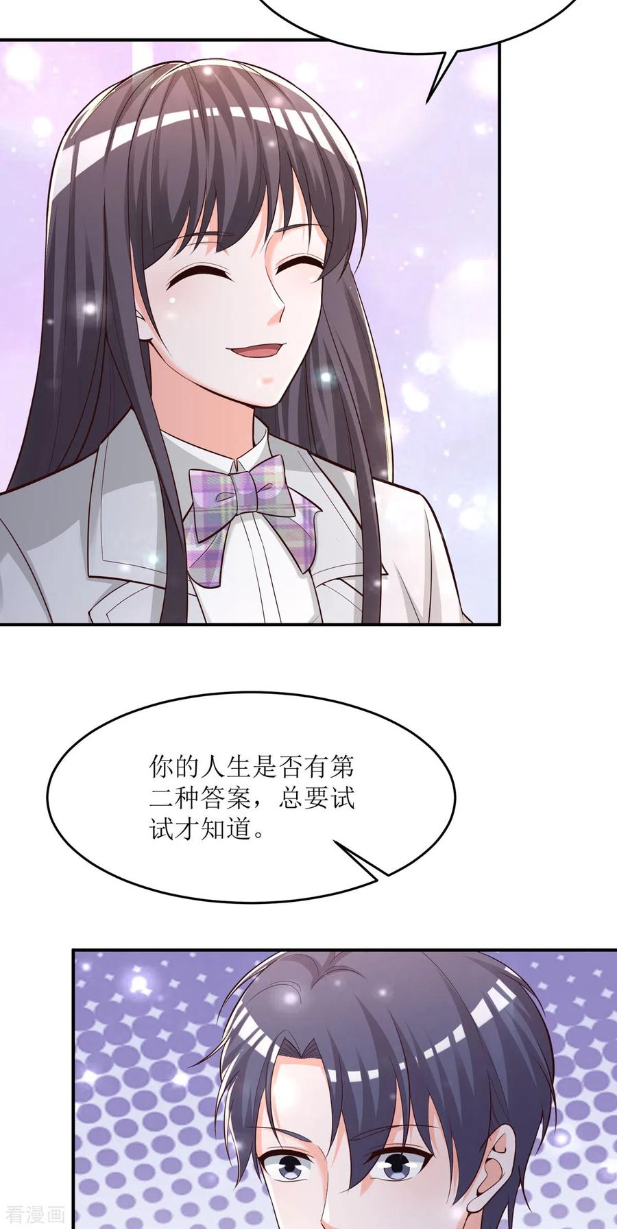 《贵少的绯闻女友》第94话 离别合影 第16页