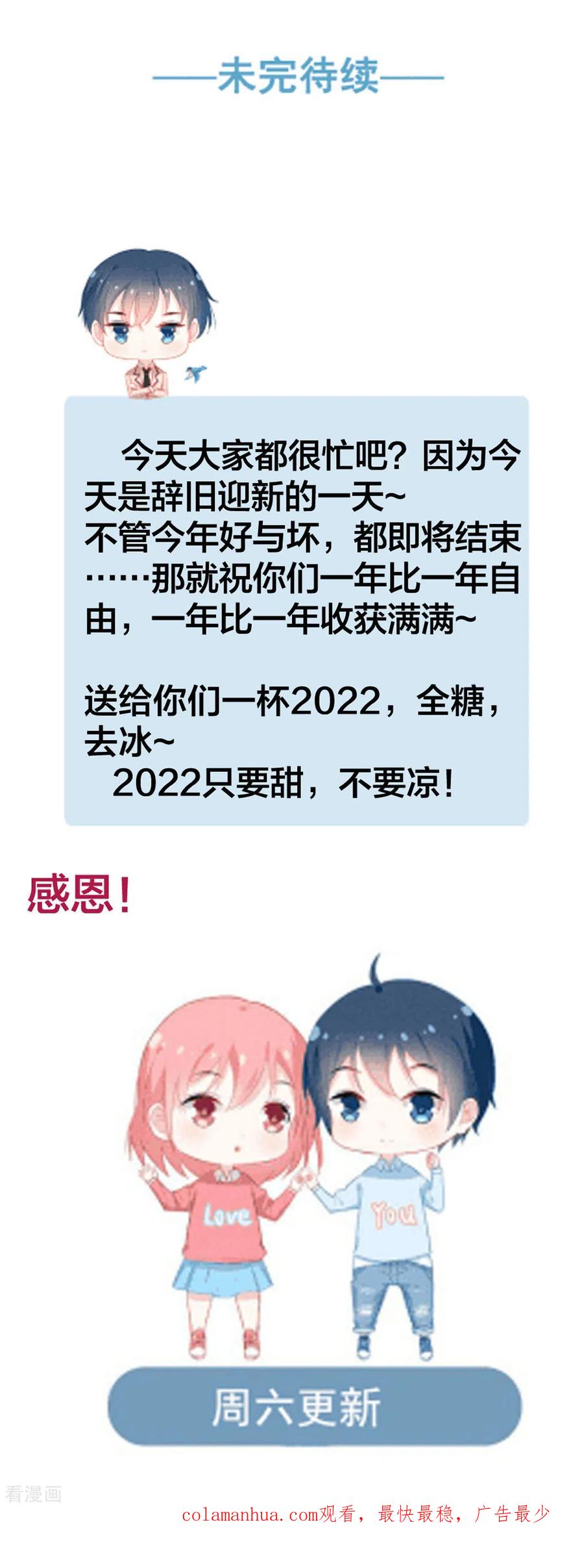 《贵少的绯闻女友》第94话 离别合影 第20页