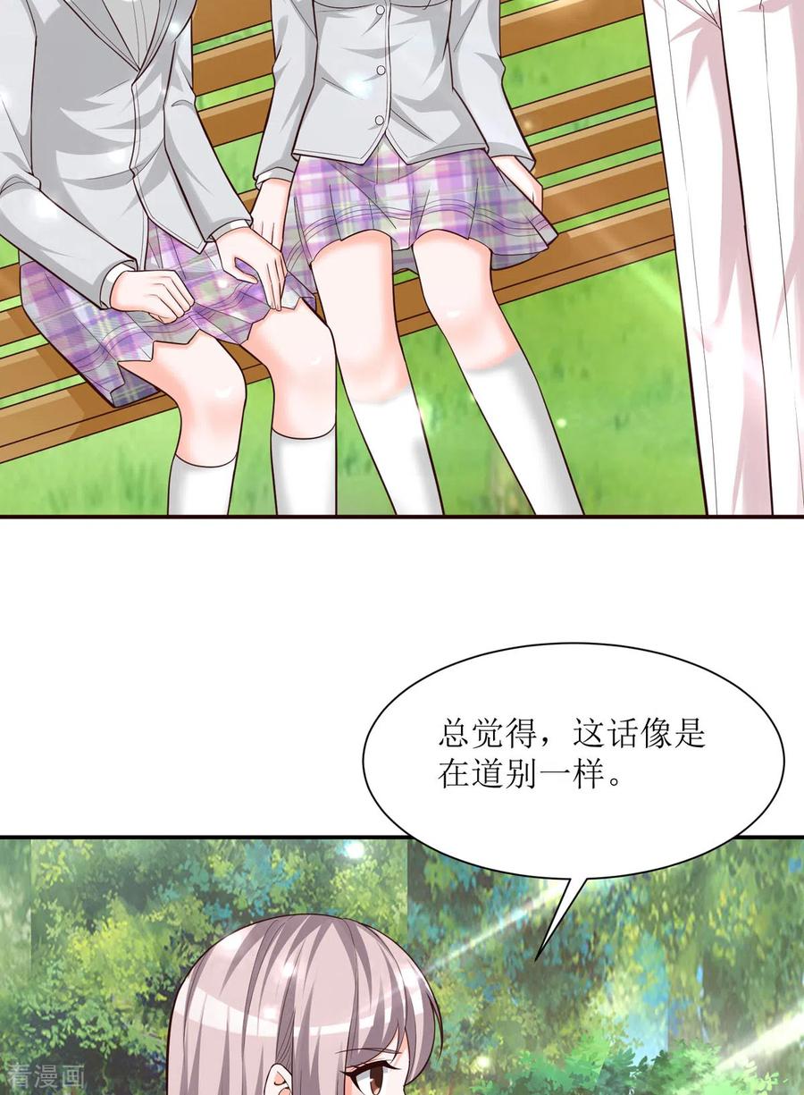 《贵少的绯闻女友》第94话 离别合影 第6页