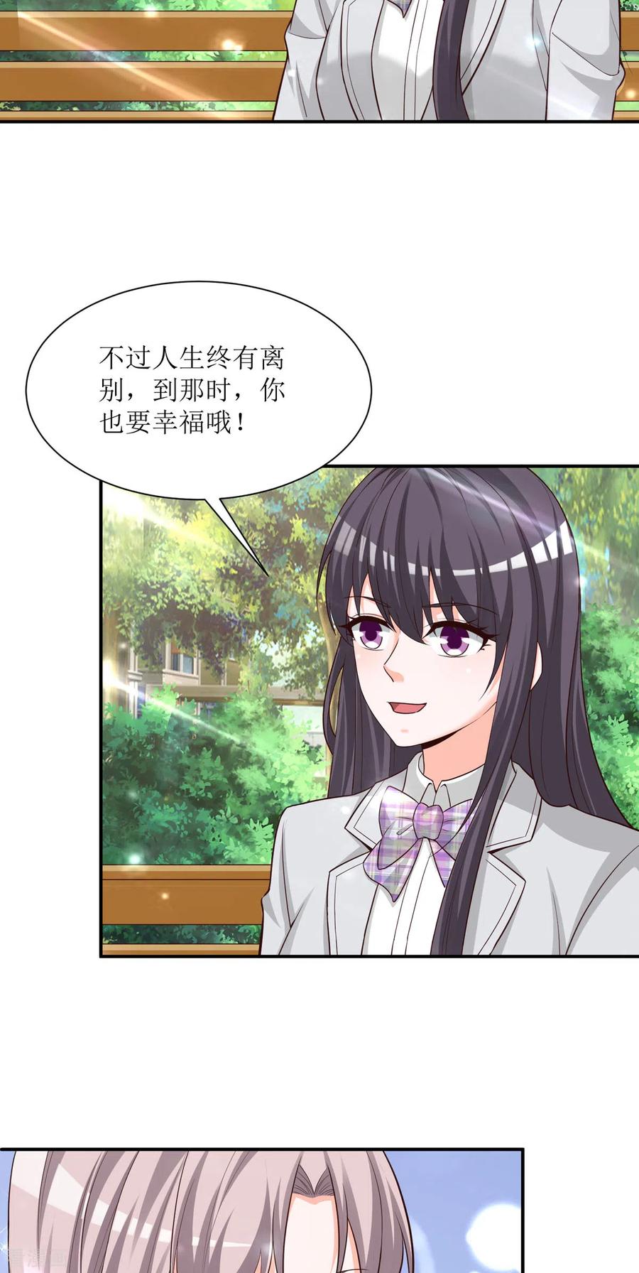 《贵少的绯闻女友》第94话 离别合影 第8页