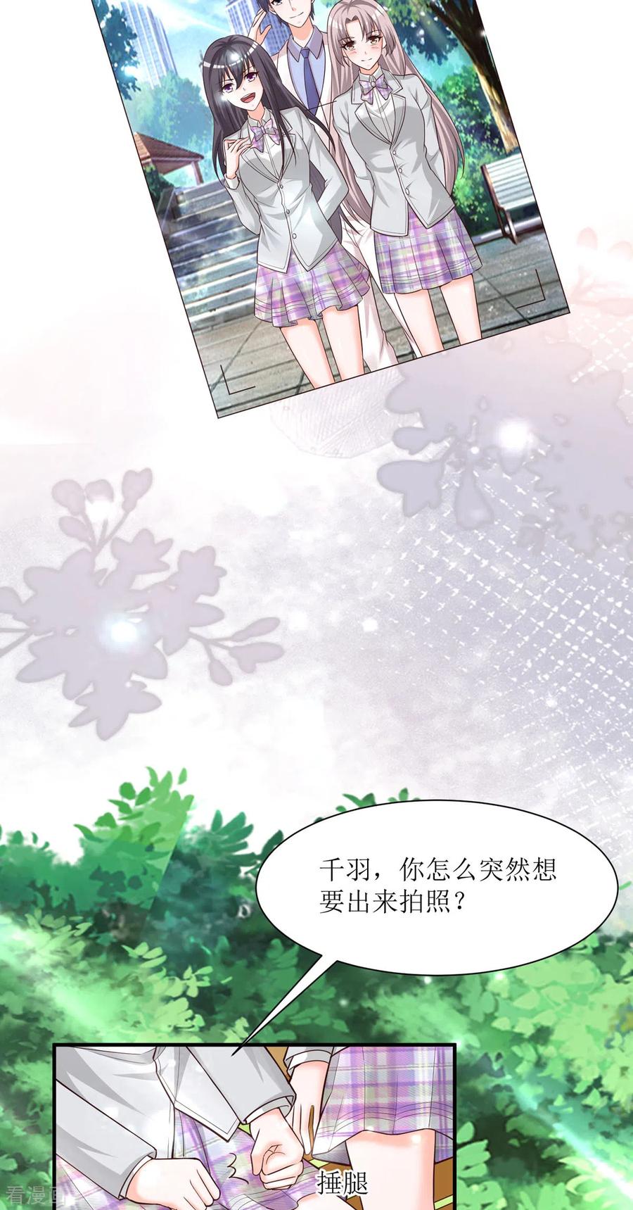 《贵少的绯闻女友》第94话 离别合影 第4页