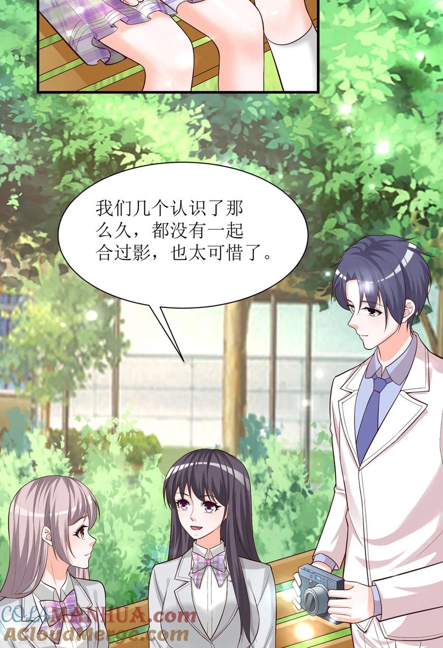 《贵少的绯闻女友》第94话 离别合影 第5页