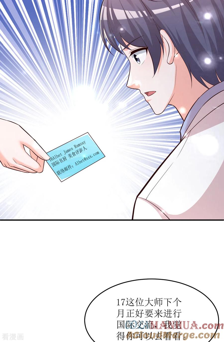 《贵少的绯闻女友》第94话 离别合影 第15页