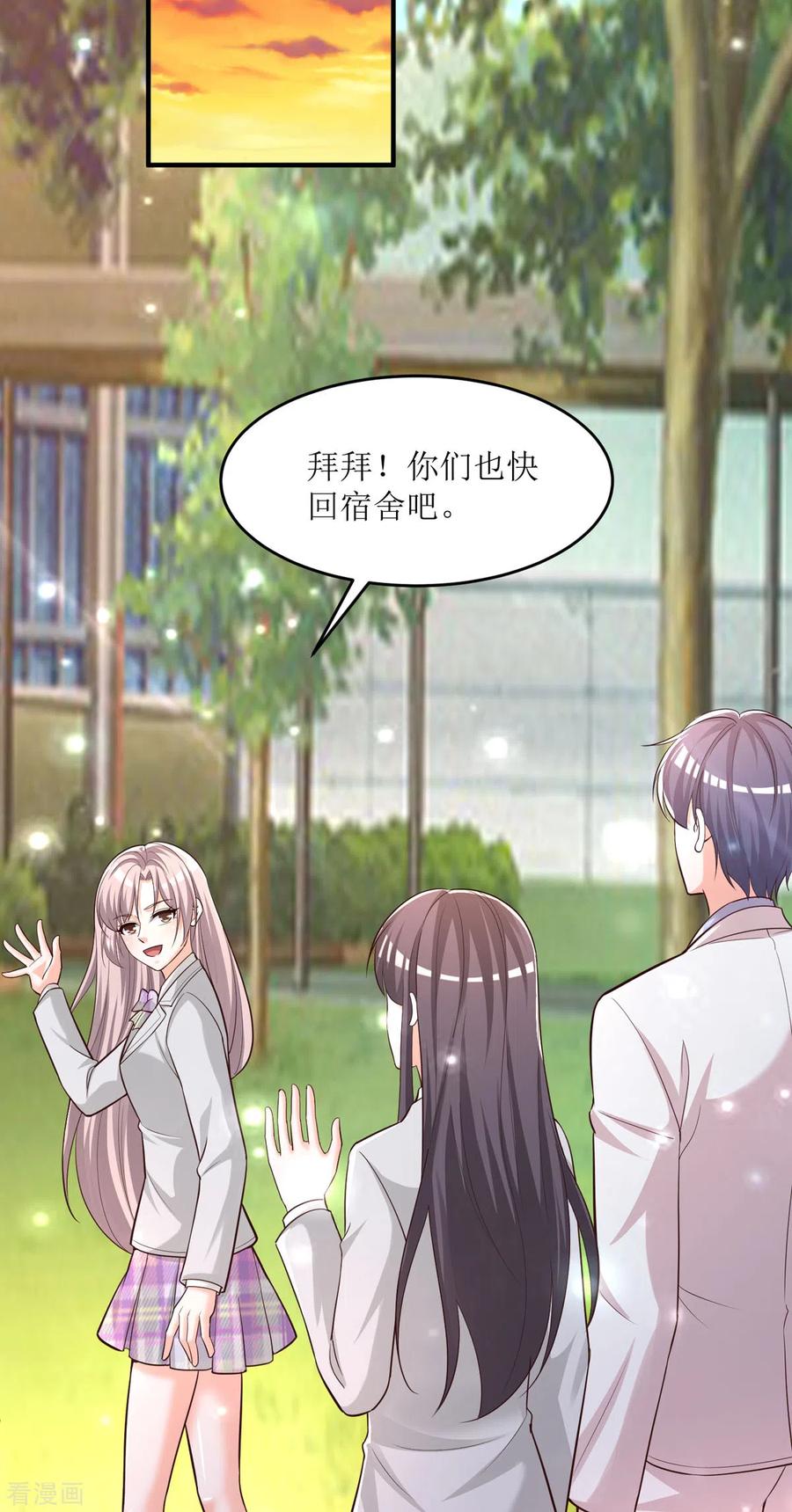 《贵少的绯闻女友》第94话 离别合影 第12页