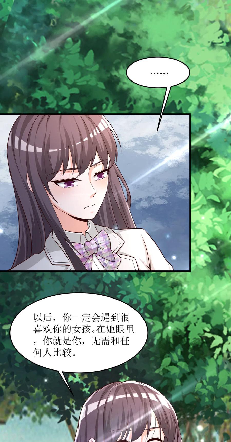 《贵少的绯闻女友》第95话 换个方式 第4页