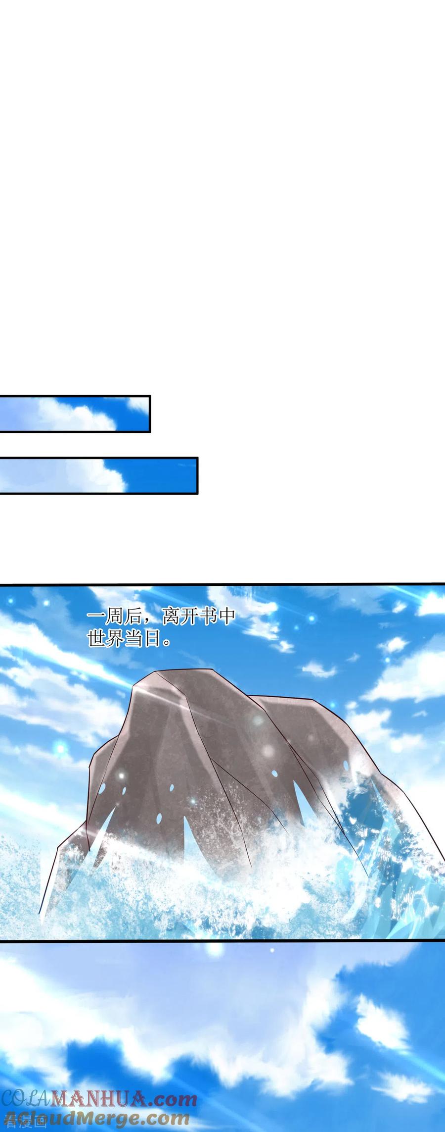 《贵少的绯闻女友》第95话 换个方式 第7页