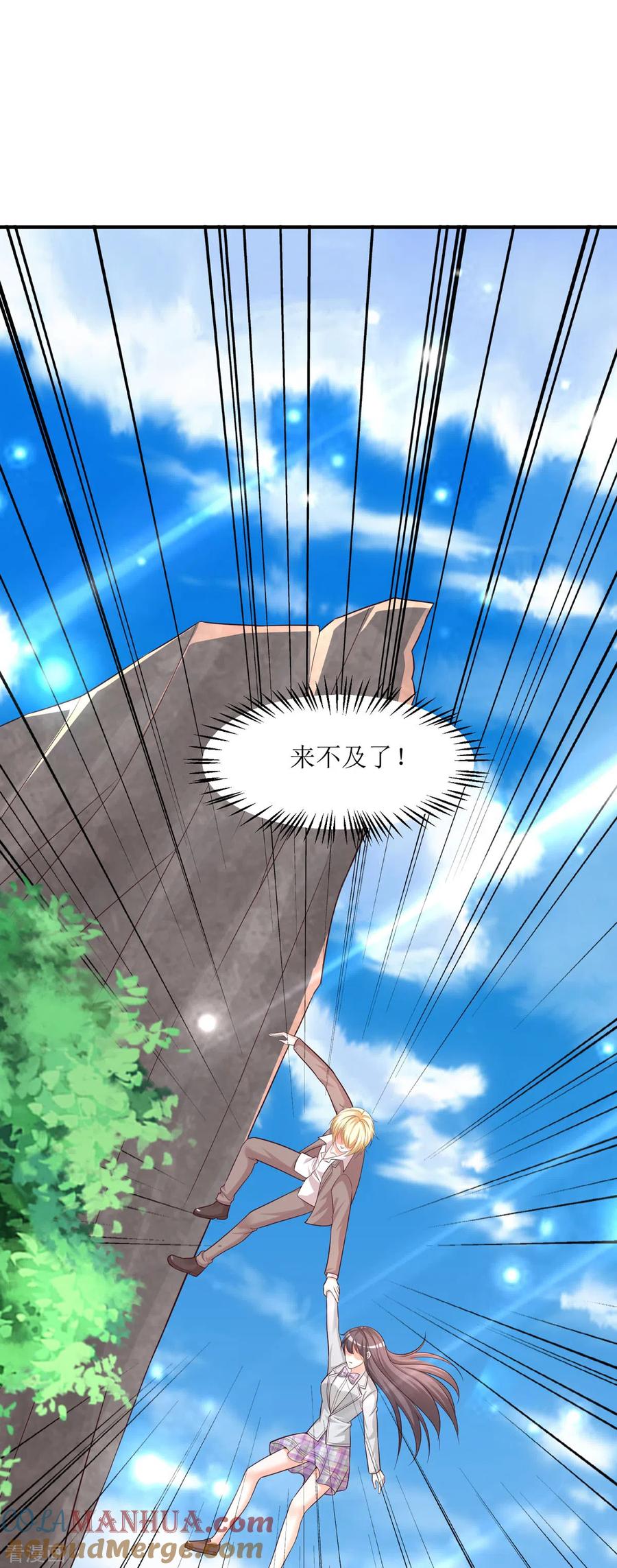 《贵少的绯闻女友》第95话 换个方式 第23页