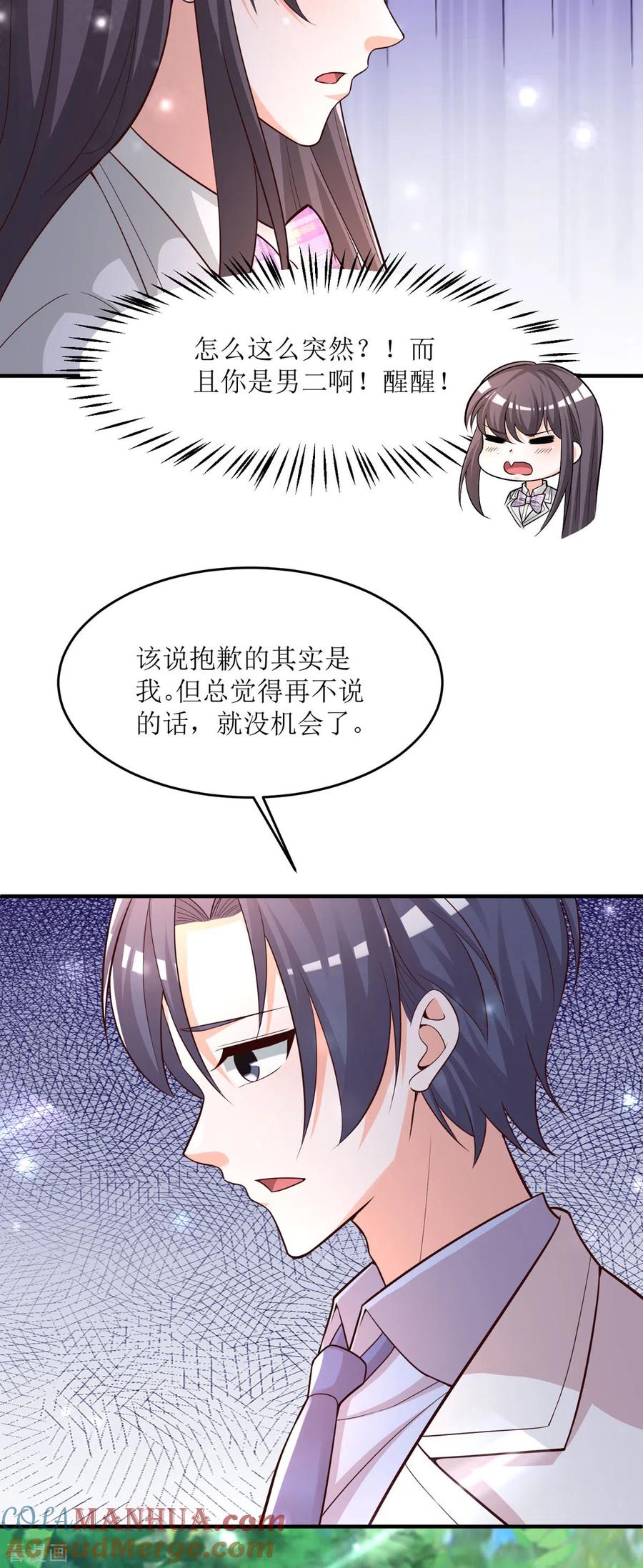 《贵少的绯闻女友》第95话 换个方式 第3页