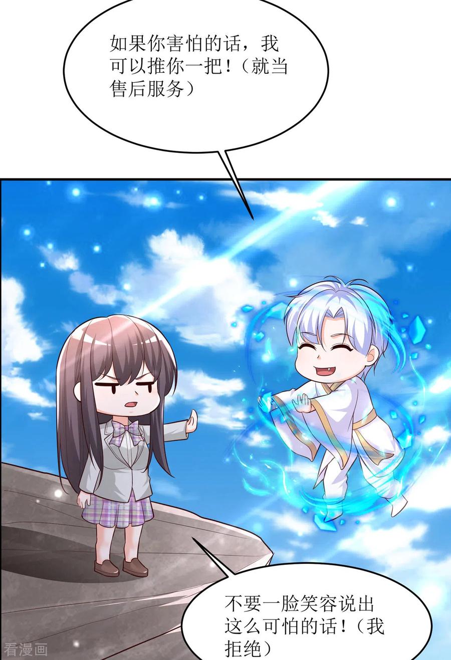 《贵少的绯闻女友》第95话 换个方式 第10页