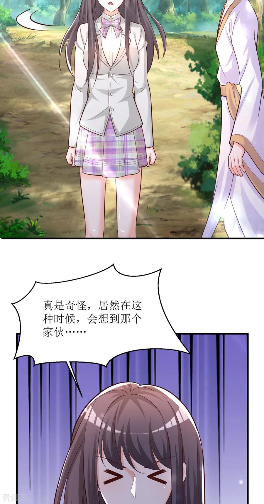 《贵少的绯闻女友》第95话 换个方式 第14页