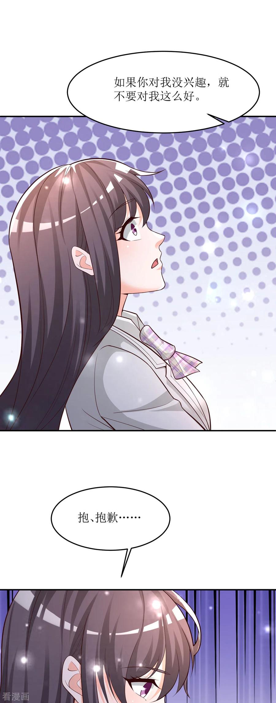 《贵少的绯闻女友》第95话 换个方式 第2页