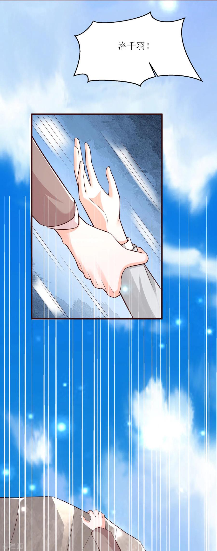《贵少的绯闻女友》第95话 换个方式 第18页