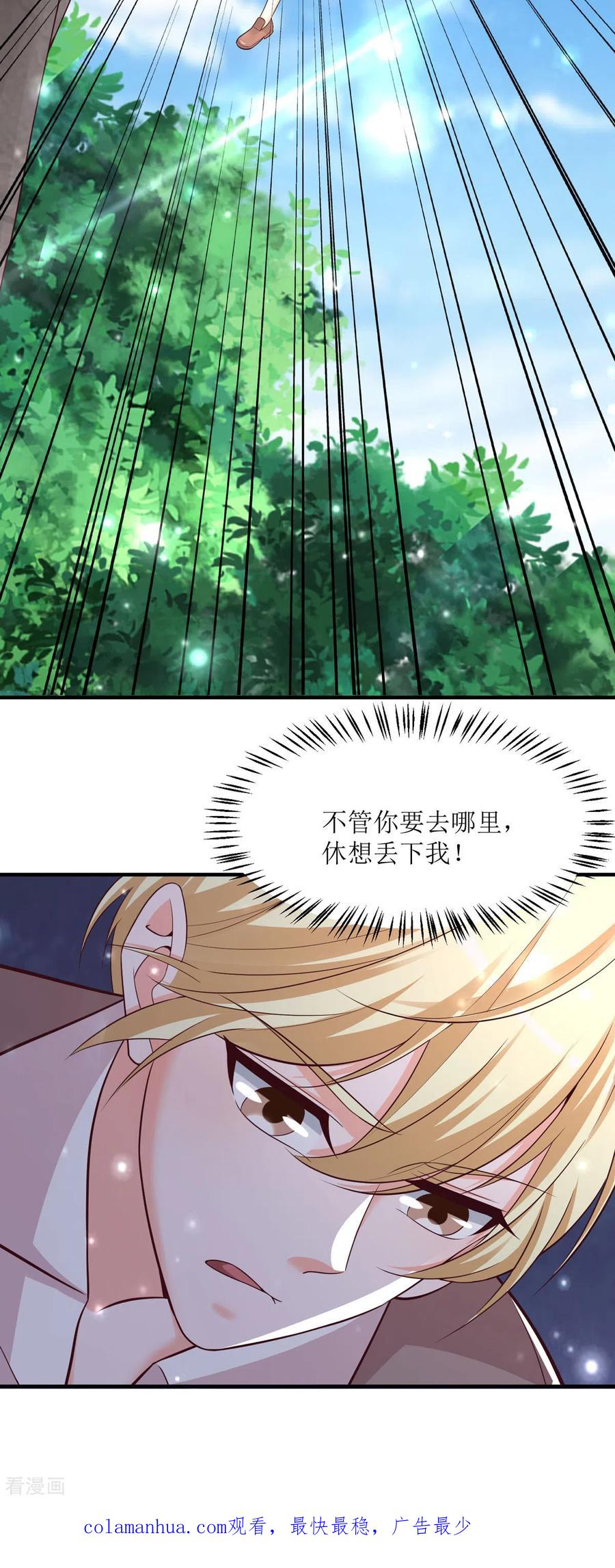 《贵少的绯闻女友》第95话 换个方式 第24页