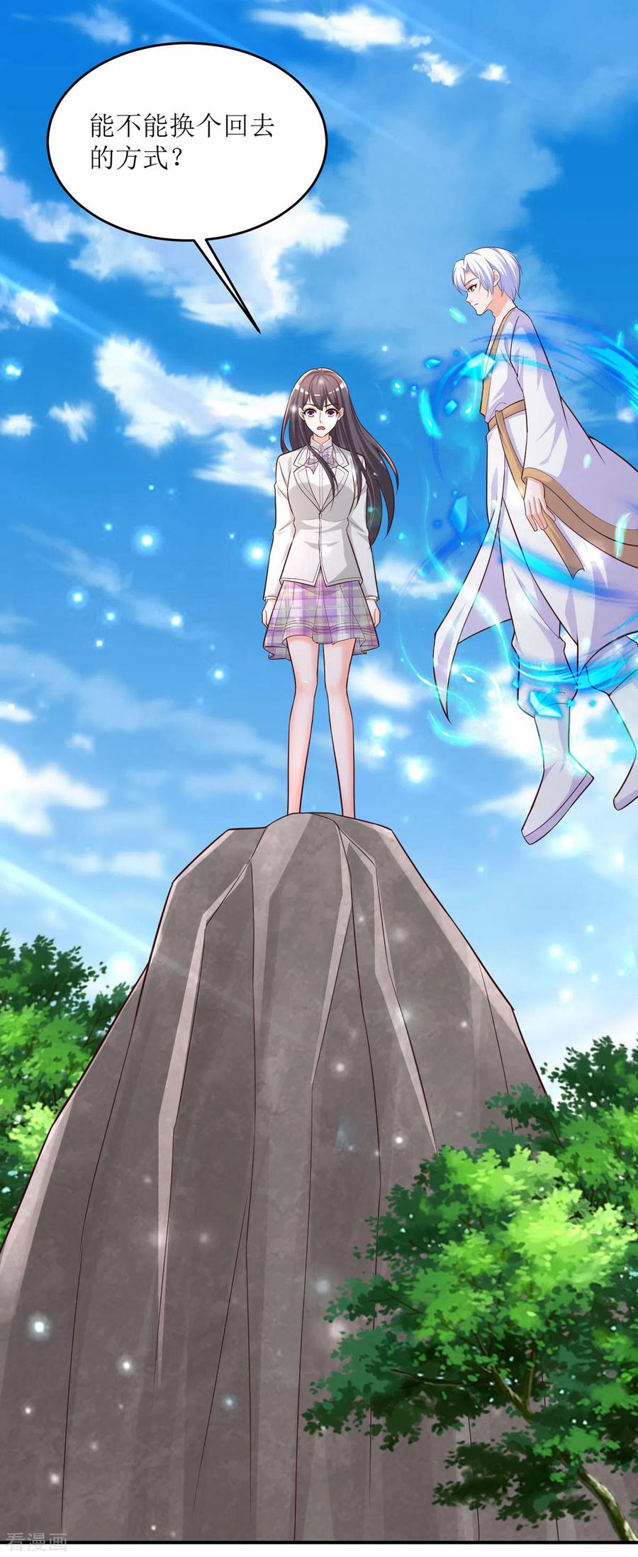 《贵少的绯闻女友》第95话 换个方式 第8页