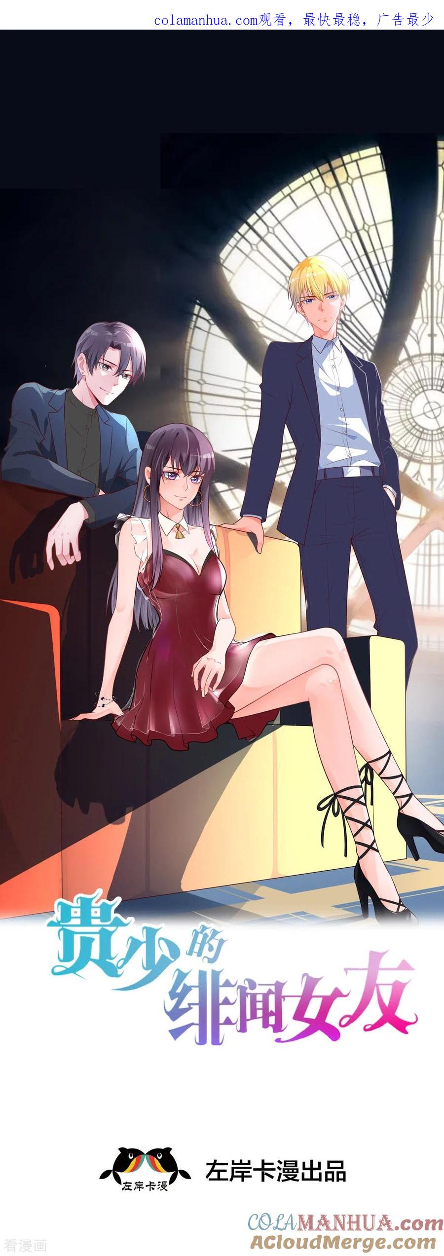 《贵少的绯闻女友》第95话 换个方式 第1页