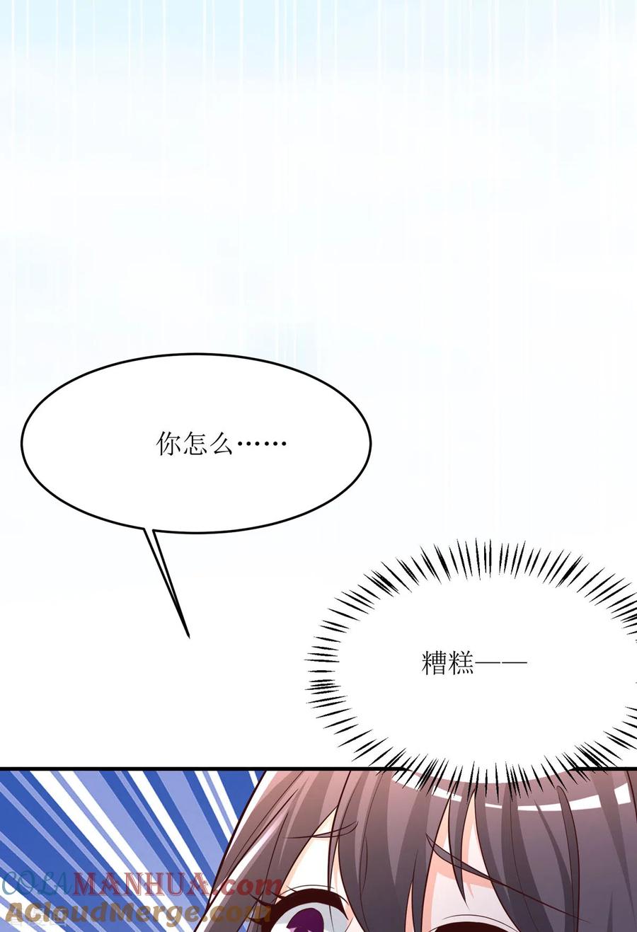 《贵少的绯闻女友》第95话 换个方式 第21页