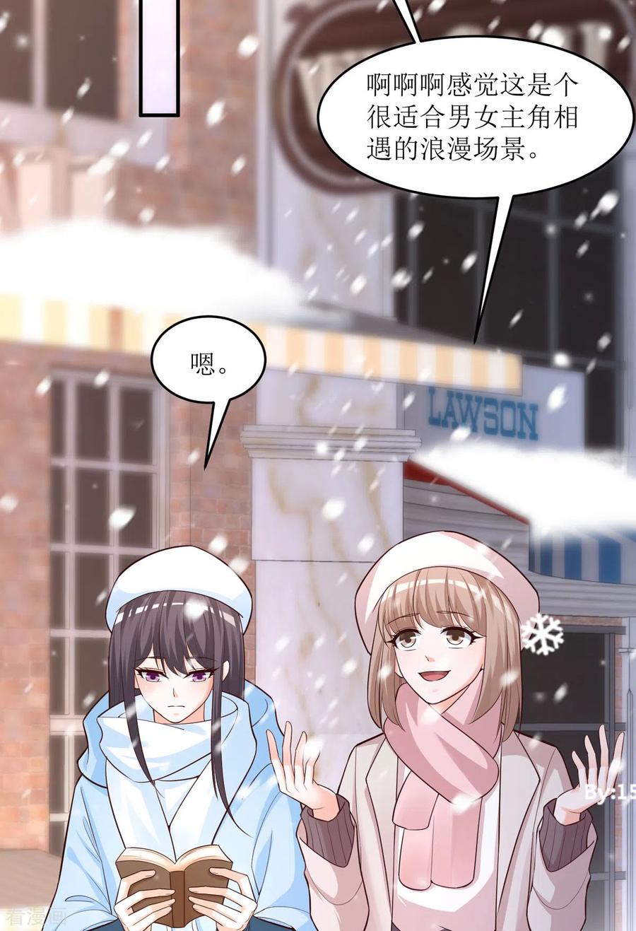 《贵少的绯闻女友》最终话 大结局 第16页