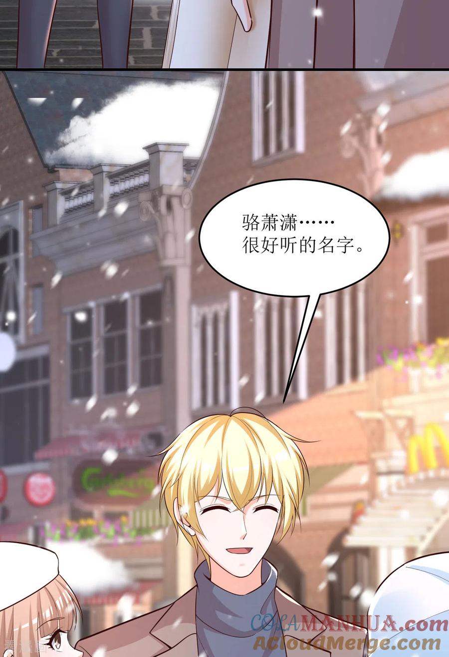 《贵少的绯闻女友》最终话 大结局 第21页