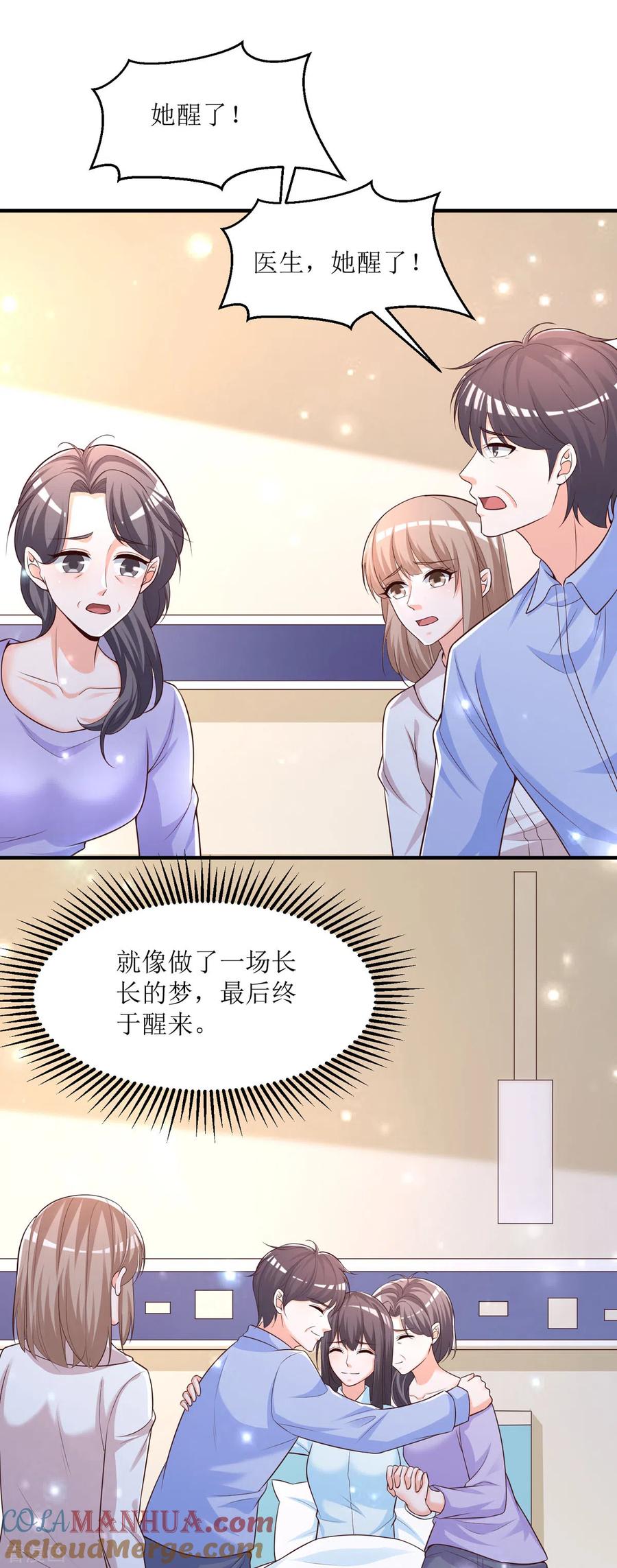 《贵少的绯闻女友》最终话 大结局 第13页