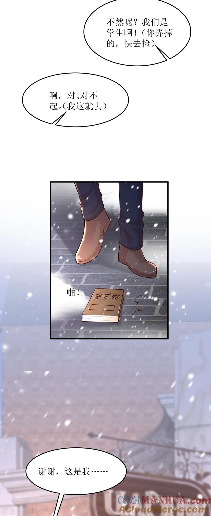 《贵少的绯闻女友》最终话 大结局 第19页