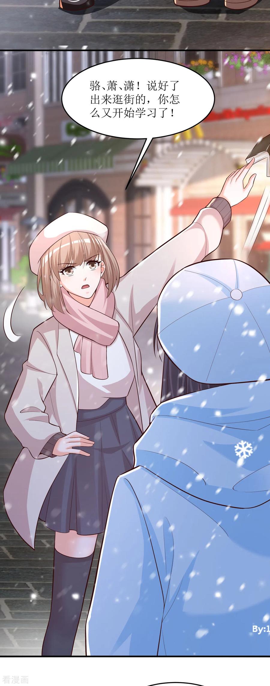 《贵少的绯闻女友》最终话 大结局 第18页