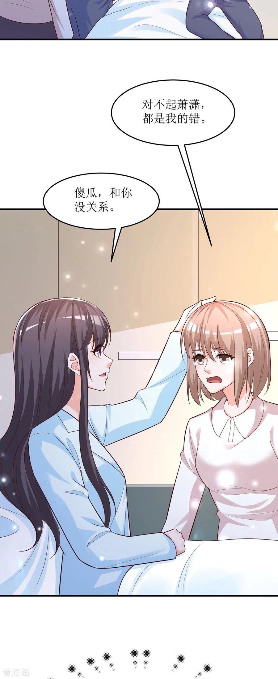 《贵少的绯闻女友》最终话 大结局 第14页