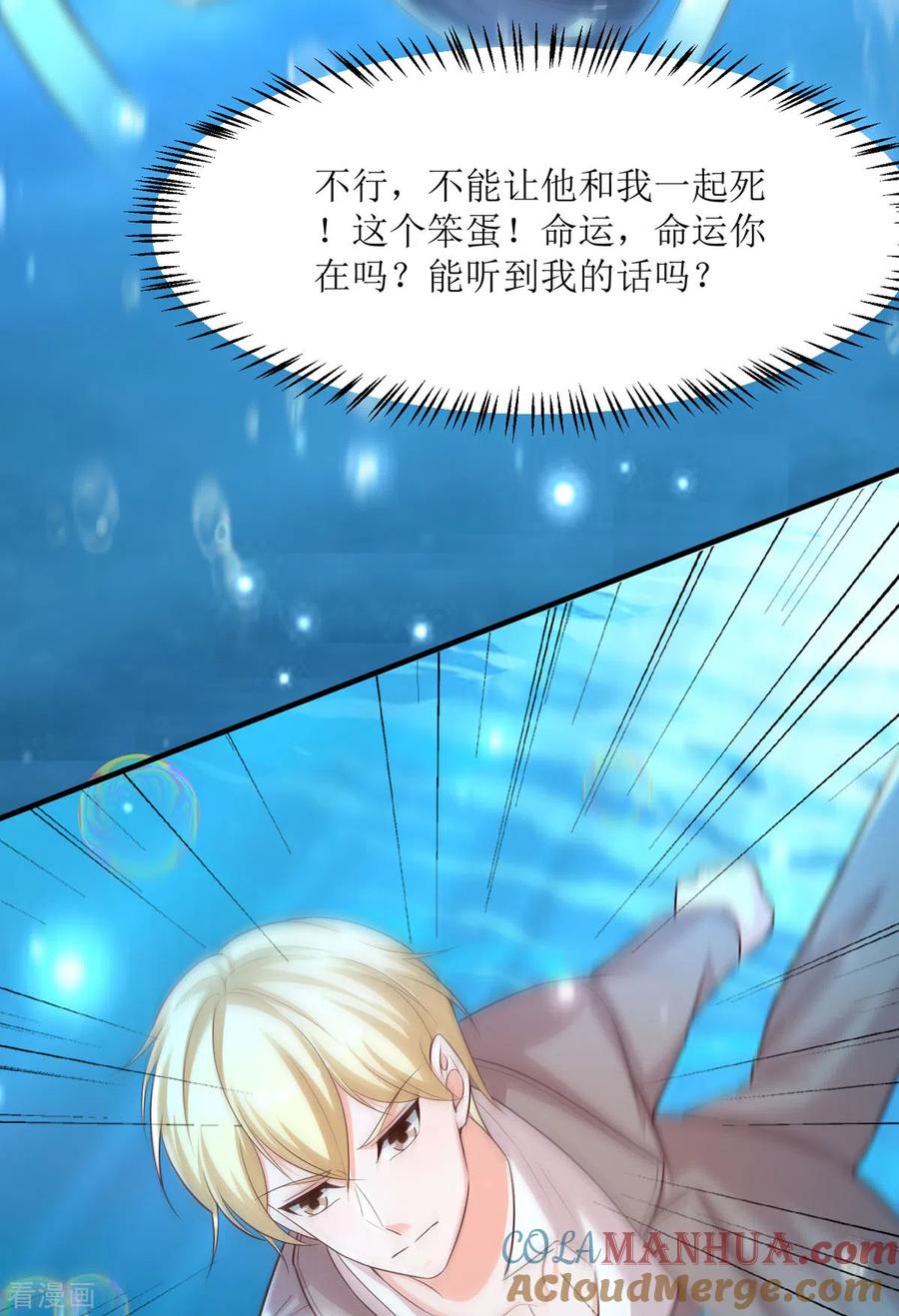 《贵少的绯闻女友》最终话 大结局 第5页