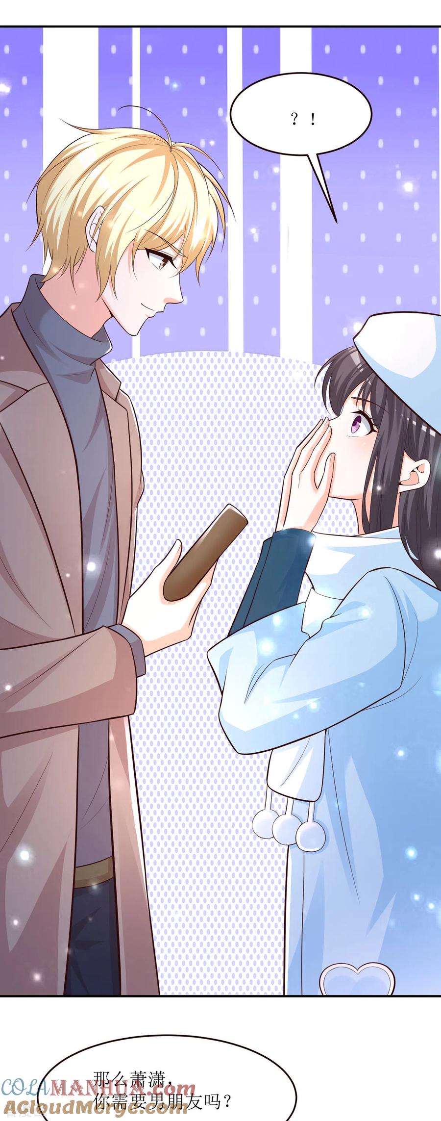 《贵少的绯闻女友》最终话 大结局 第23页