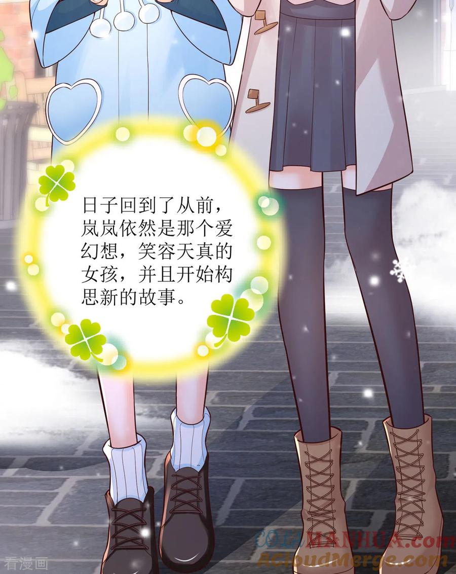 《贵少的绯闻女友》最终话 大结局 第17页