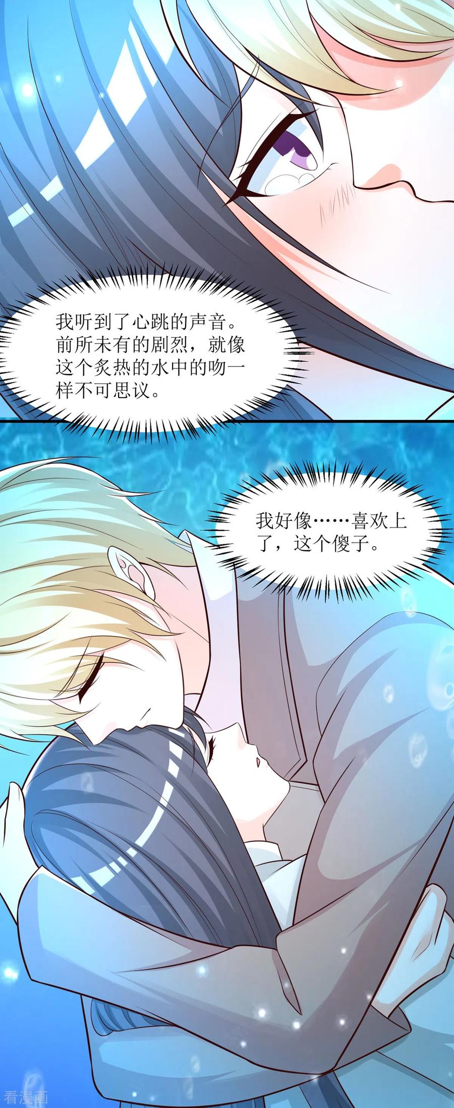 《贵少的绯闻女友》最终话 大结局 第8页