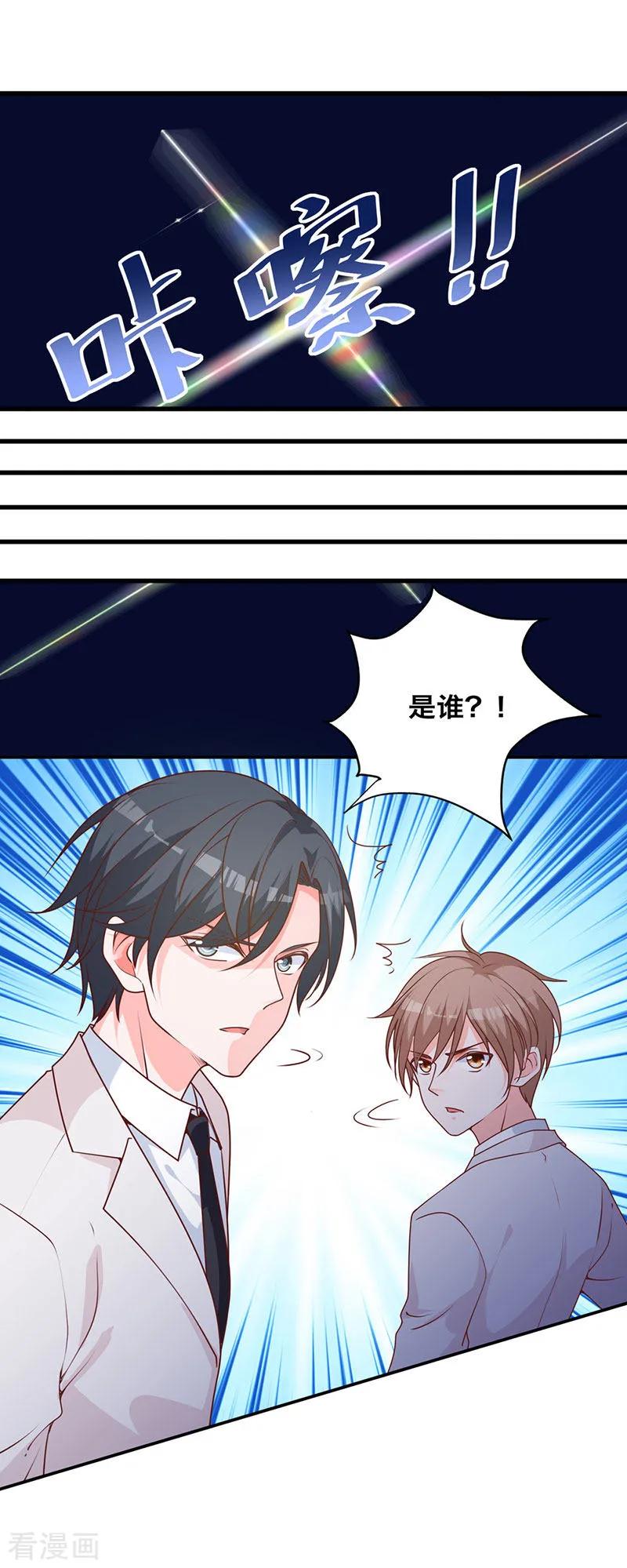 《贵少的绯闻女友》第10话 意外之吻 第8页