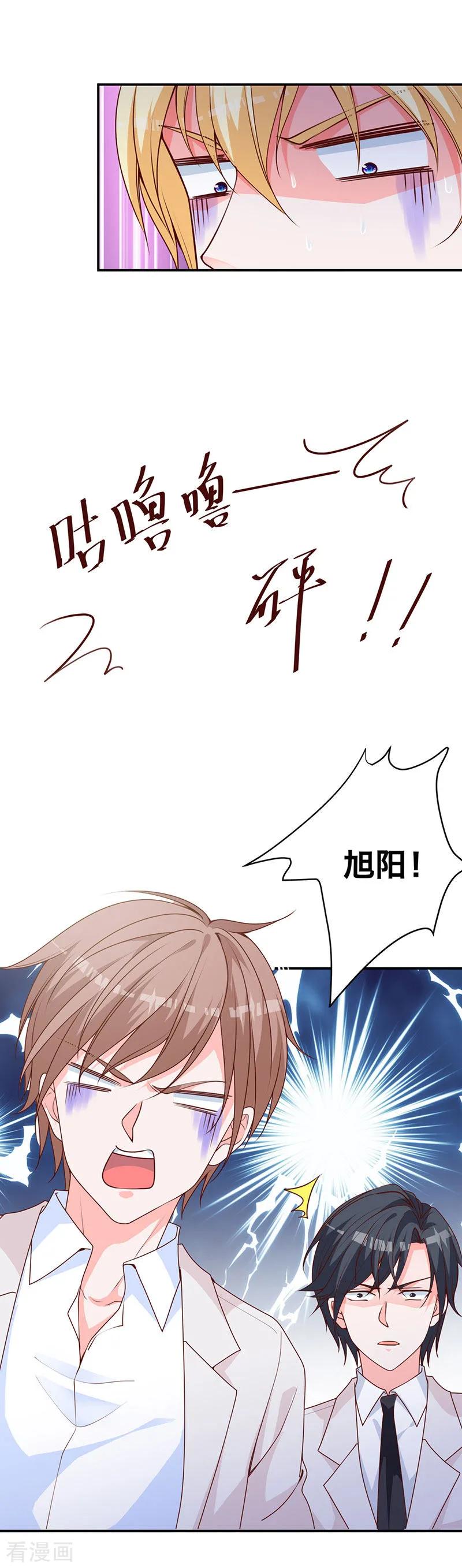 《贵少的绯闻女友》第10话 意外之吻 第4页