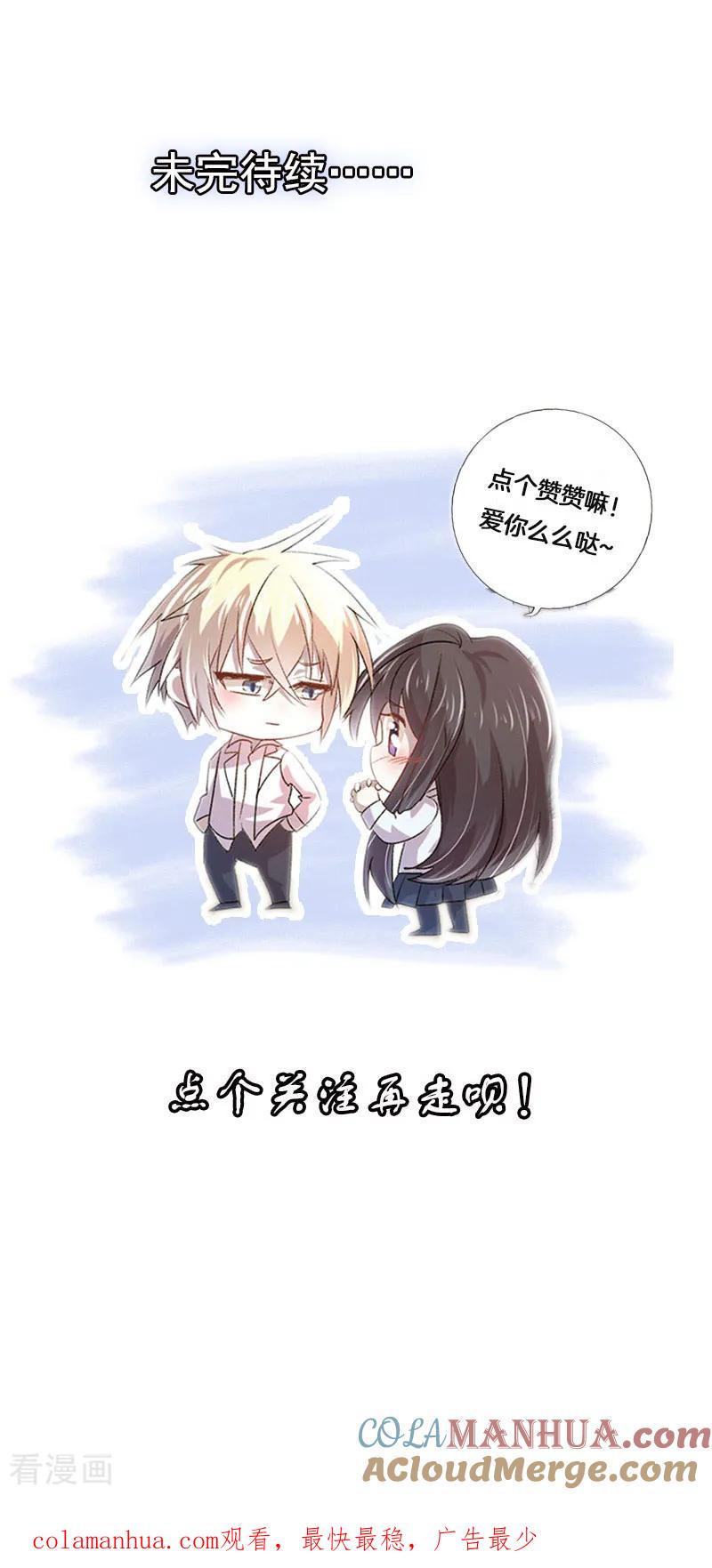 《贵少的绯闻女友》第11话 暴露本性了！ 第19页