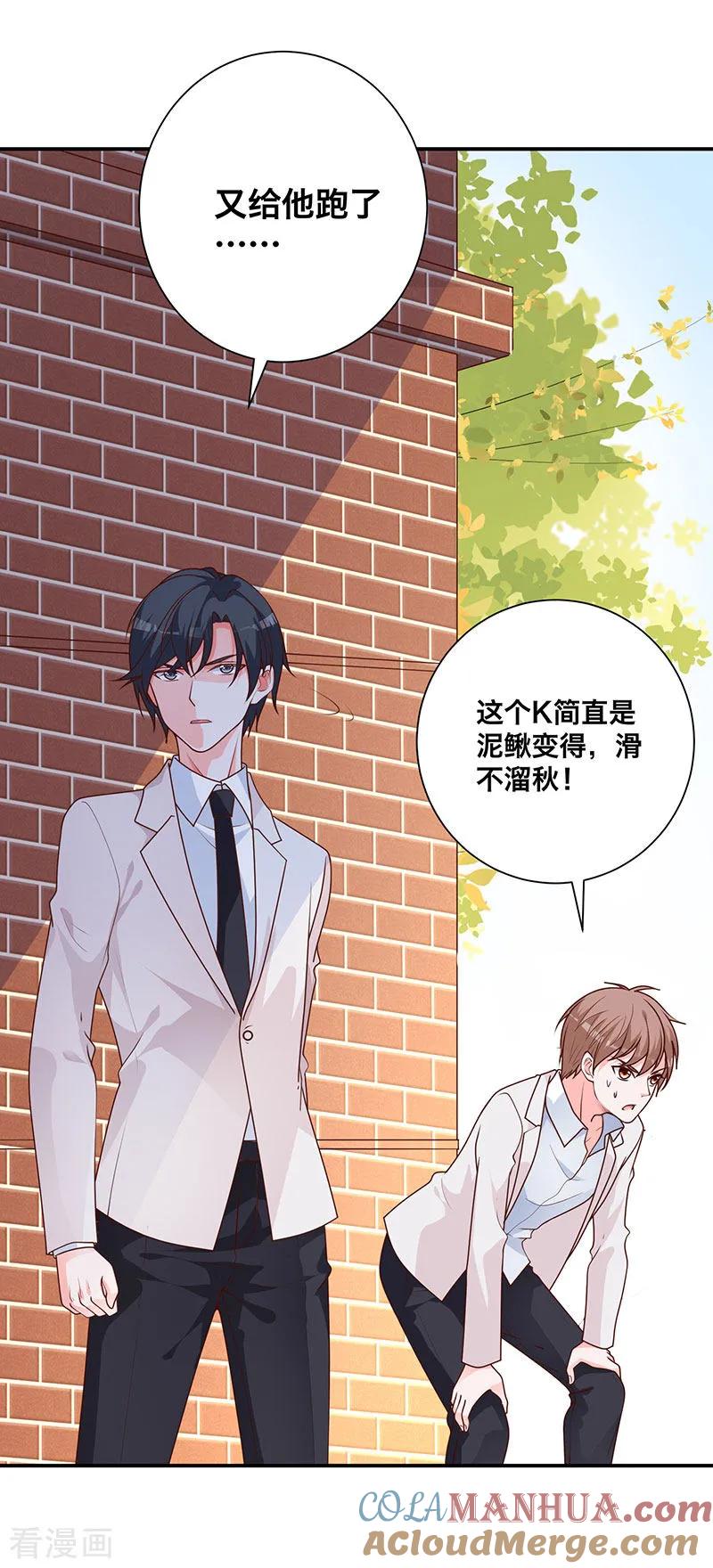 《贵少的绯闻女友》第11话 暴露本性了！ 第13页