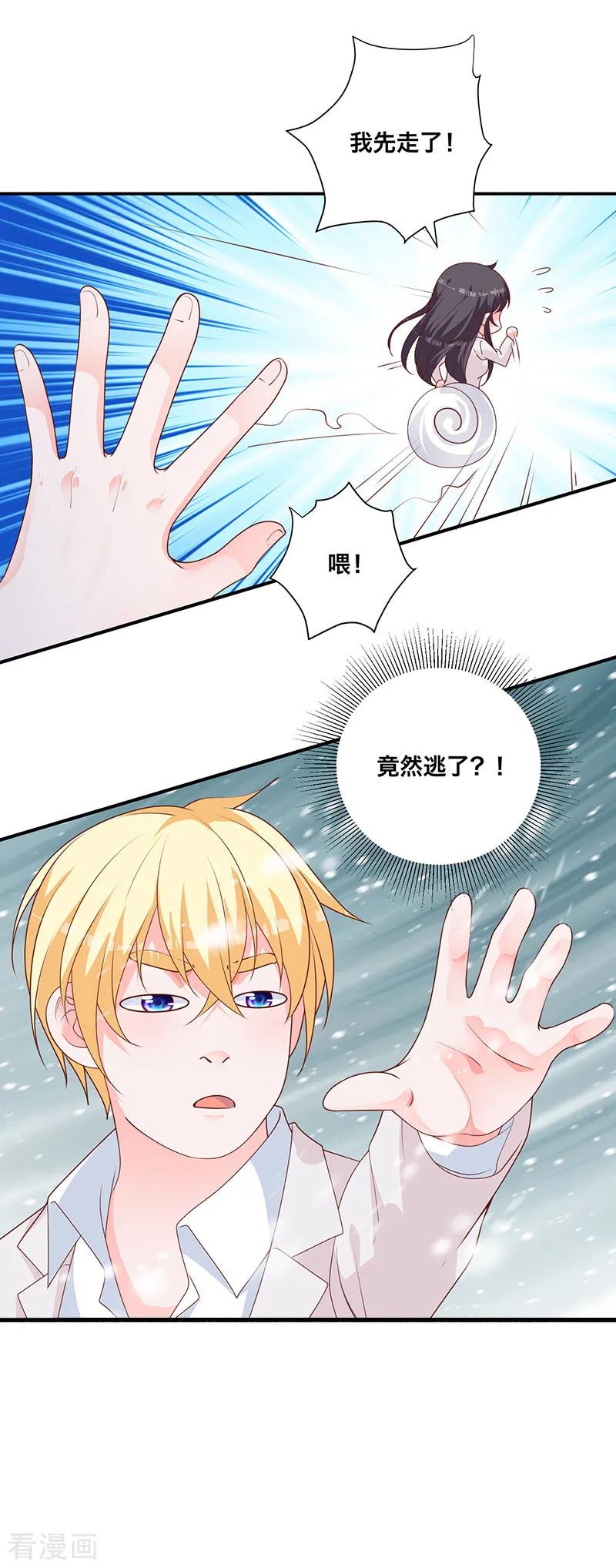 《贵少的绯闻女友》第11话 暴露本性了！ 第10页