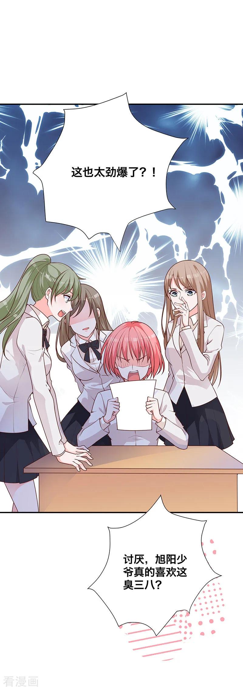 《贵少的绯闻女友》第11话 暴露本性了！ 第18页