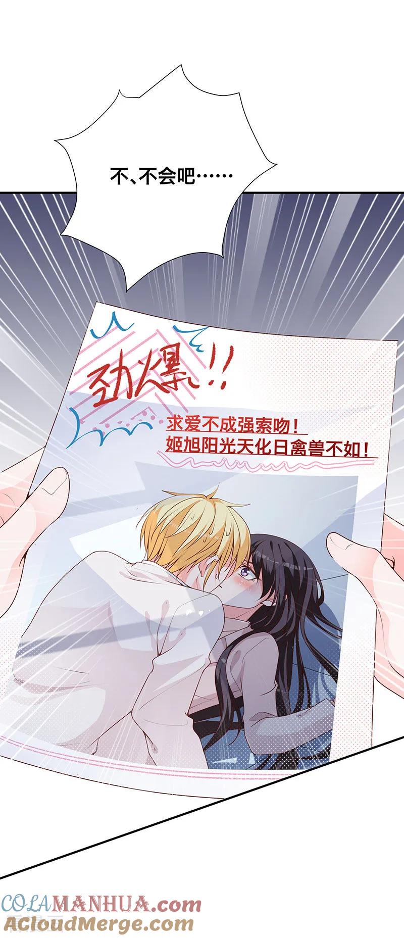 《贵少的绯闻女友》第11话 暴露本性了！ 第17页
