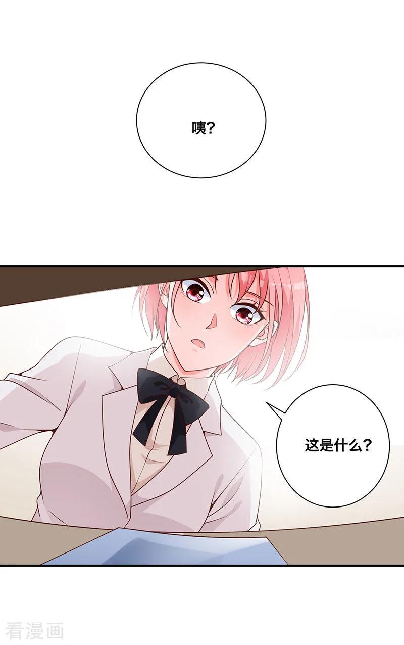 《贵少的绯闻女友》第11话 暴露本性了！ 第16页