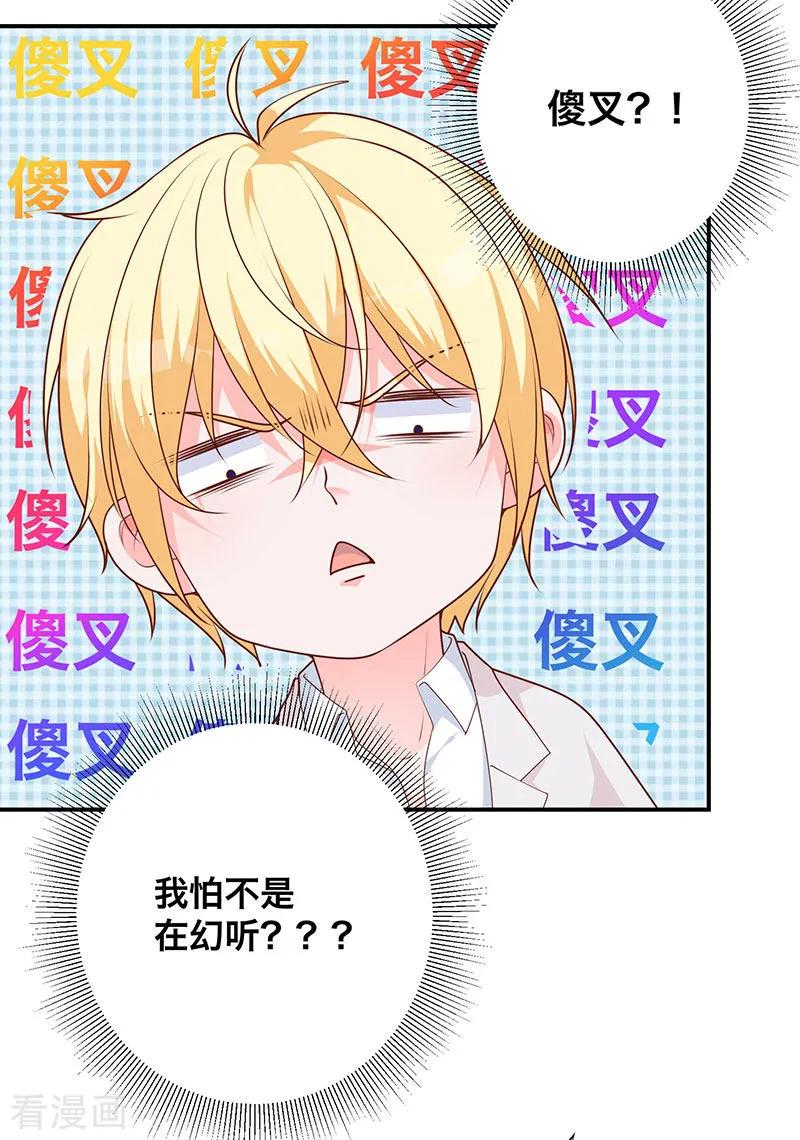 《贵少的绯闻女友》第11话 暴露本性了！ 第4页