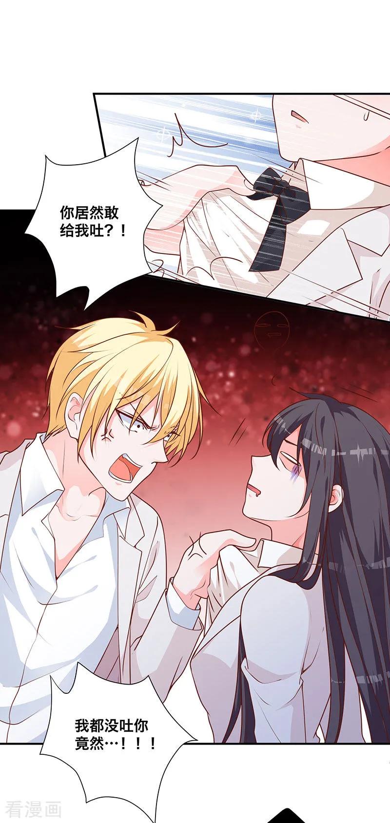 《贵少的绯闻女友》第11话 暴露本性了！ 第2页